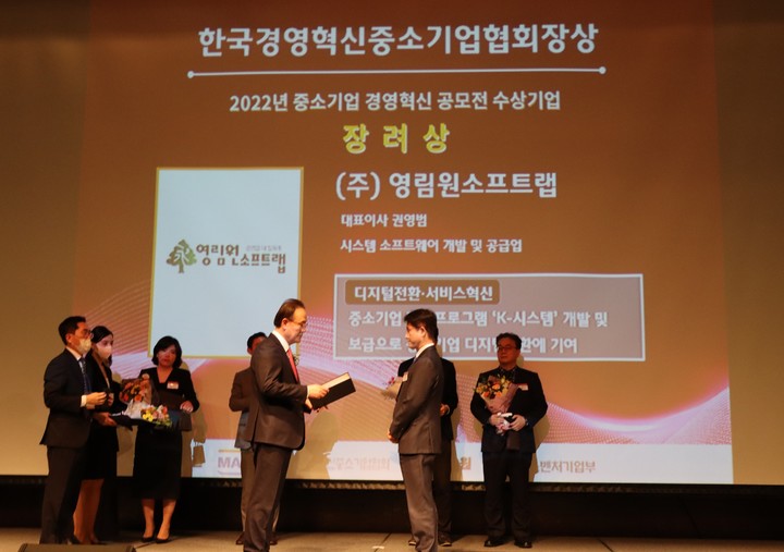 지난 14일 중소기업혁신신대회에서 영림원소프트랩 오영수 부사장이 협회장상을 받고 있다. (사진 제공=영림원소프트랩) *재판매 및 DB 금지