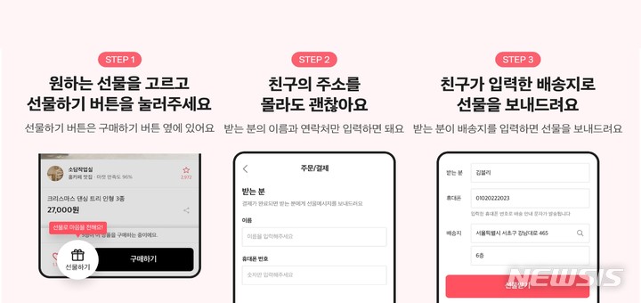 [서울=뉴시스] 에이블리 선물하기 서비스. (아미지=에이블리코퍼레이션 제공) 2022.12.20. photo@newsis.com