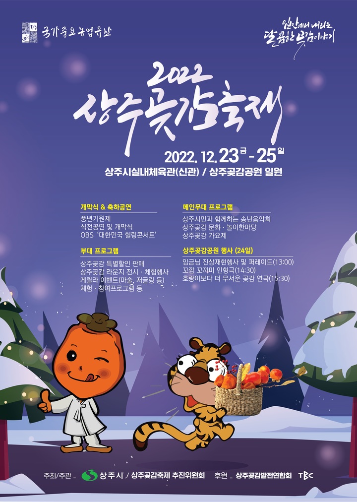 상주곶감축제 23일 개막…볼거리·즐길거리 풍성