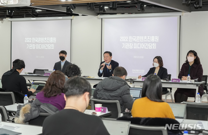 [서울=뉴시스] 한국콘텐츠진흥원이 20일 서울 중구 CKL기업지원센터에서 기자간담회를 열었다. (사진=한국콘텐츠진흥원 제공) 2022.12.20. photo@newsis.com *재판매 및 DB 금지