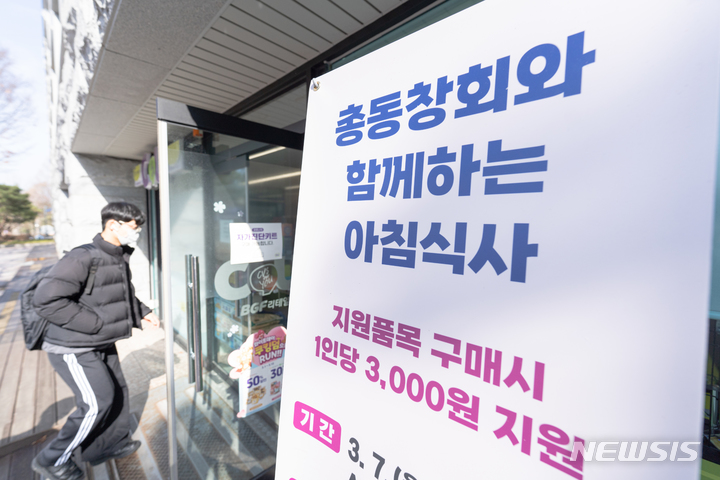 [전주=뉴시스]윤난슬 기자 = 전북대학교 총동창회는 학생들의 든든한 아침을 위한 식사 지원 사업을 확대한다고 20일 밝혔다.(사진=전북대 제공) 