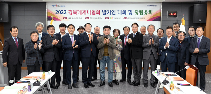 [안동=뉴시스] 20일 경북도청 화랑실에서 (가칭)사단법인 경북메세나협회 설립을 위한 총회가 열려 참가자들이 기념사진을 찍고 있다. (사진=경북도 제공) 2022.12.20 *재판매 및 DB 금지