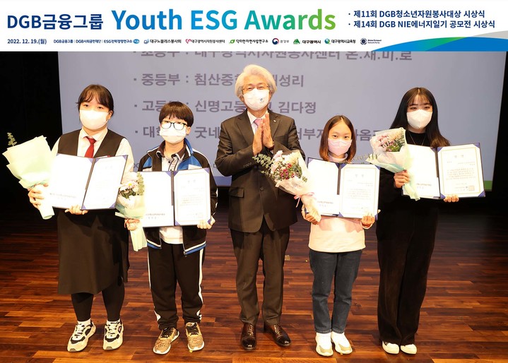 DGB금융그룹이 DGB대구은행 제2본점에서 ‘Youth ESG Awards’를 개최했다 *재판매 및 DB 금지