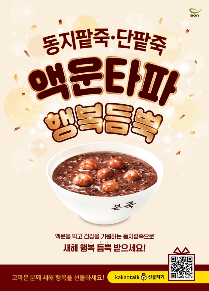 "22일 동지 팥죽 어떻게 먹을까"…올해도 간편식 상품 인기