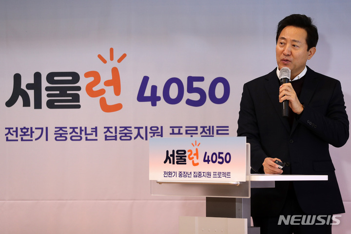 [서울=뉴시스] 백동현 기자 = 오세훈 서울시장이 지난해 12월20일 오전 서울 마포구 50플러스 중부캠퍼스에서 열린 '다시 뛰는 중장년 서울런 4050 기자설명회'에 참석해 종합계획을 발표하고 있다. 2022.12.20. livertrent@newsis.com