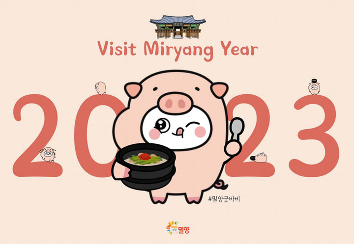 밀양시2023년 굿바비 관광달력 제작…이벤트 진행