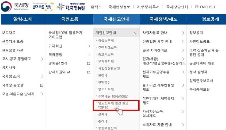 (사진=국세청 제공) *재판매 및 DB 금지