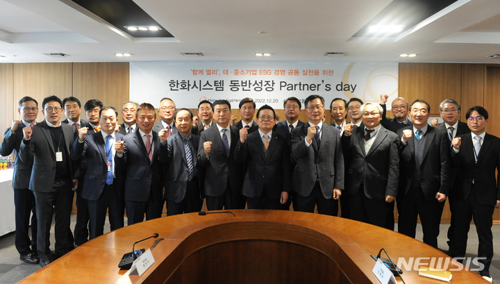 한화시스템, '2022 동반성장 파트너스데이' 개최...우수 협력사 포상 - 뉴스 썸네일 이미지