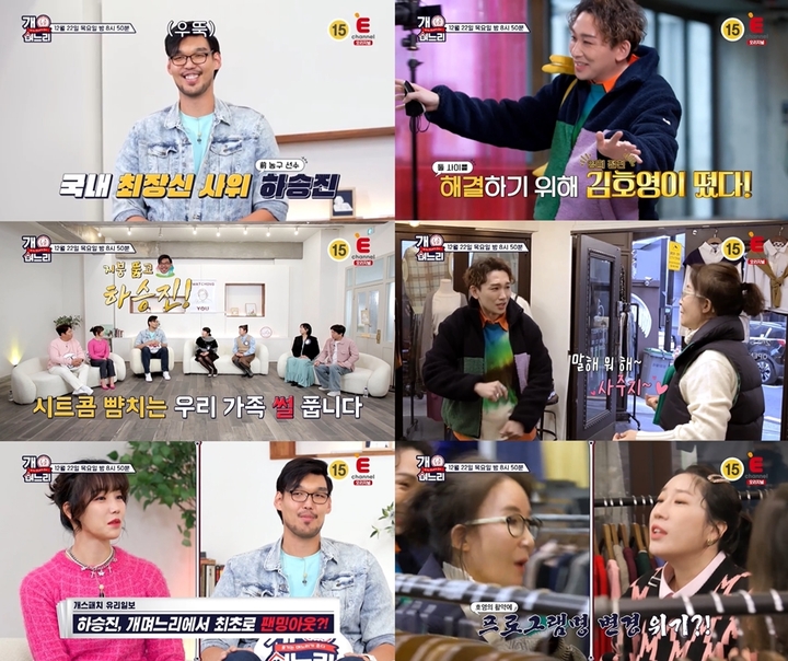 [서울=뉴시스] 2022.12.21.(사진 = E채널 '개며느리' 제공) photo@newsis.com *재판매 및 DB 금지