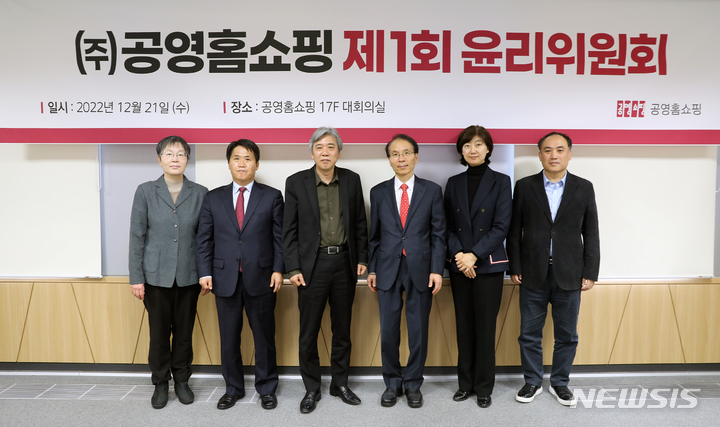 [서울=뉴시스] 공영홈쇼핑 윤리위원회. (사진=공영홈쇼핑 제공) 2022.12.21. photo@newsis.com