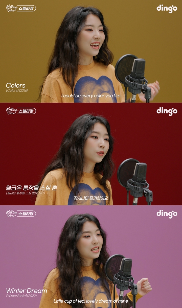 [서울=뉴시스] 스텔라장. 2022.12.21. (사진 = 딩고 뮤직 '킬링 보이스' 캡처) photo@newsis.com *재판매 및 DB 금지
