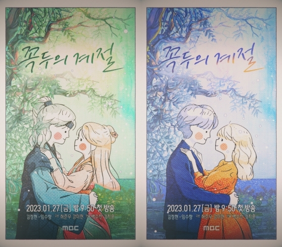 [서울=뉴시스] 2022.12.21.(사진 = MBC '꼭두의 계절' 제공) photo@newsis.com *재판매 및 DB 금지