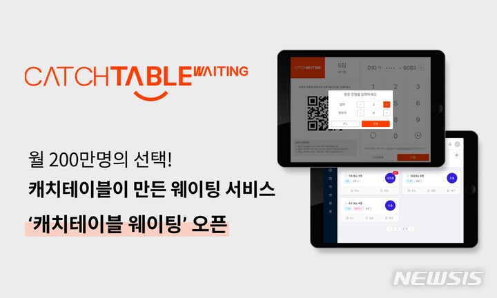 [서울=뉴시스] 캐치테이블 웨이팅. (이미지=와다 제공) 2022.12.21. photo@newsis.com