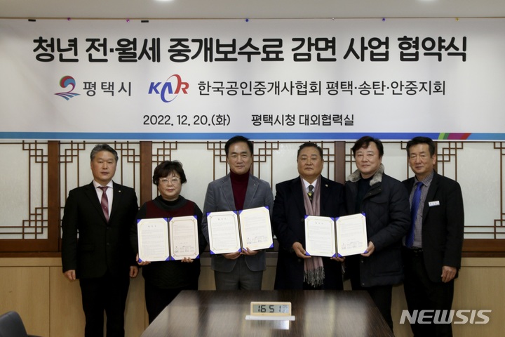 [평택=뉴시스] 정장선 평택시장(사진 가운데)이 청년 전월세 중개보수료 감면 협약식에 참석해 기념사진을 찍고 있다. (사진 = 평택시 제공)
