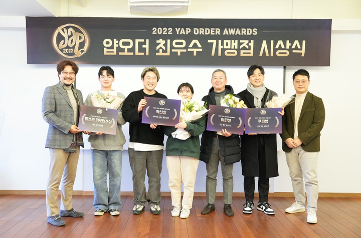 '얍오더', 최우수 가맹점 시상…"동반 성장 모색"