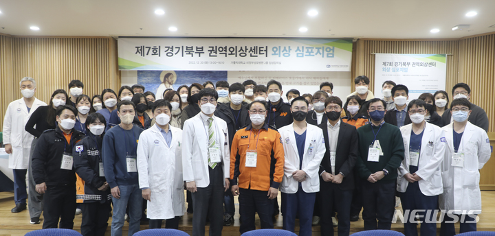 제7회 경기북부 권역외상센터 심포지엄. (사진=가톨릭대학교 의정부성모병원 제공)