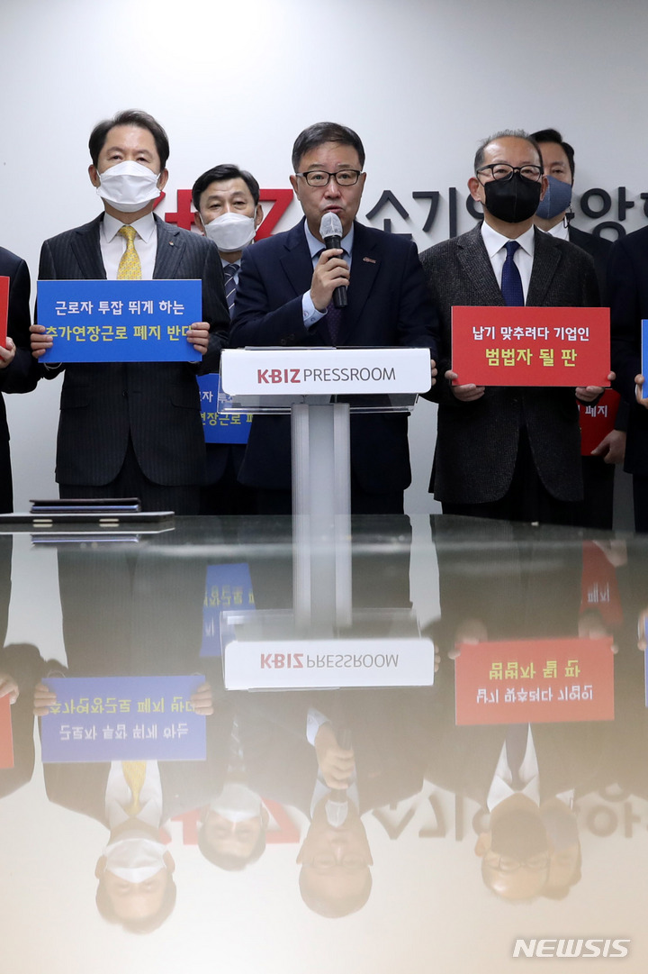 [서울=뉴시스] 추상철 기자 = 정윤모 중소기업중앙회 상근부회장을 비롯한 중소기업단체협의회가 지난달 21일 오전 서울 영등포구 여의도 중소기업중앙회에서 '30인 미만 사업장 8시간 추가연장 근로제 일몰 연장 촉구' 긴급 기자회견을 하고 있다. 2023.01.09. scchoo@newsis.com