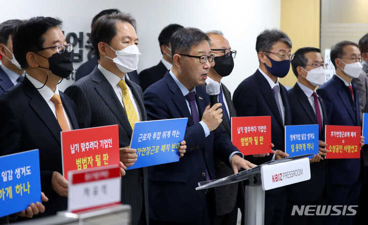 [서울=뉴시스] 추상철 기자 = 정윤모 중소기업중앙회 상근부회장을 비롯한 중소기업단체협의회가 지난해 12월21일 오전 서울 영등포구 여의도 중소기업중앙회에서 '30인 미만 사업장 8시간 추가연장 근로제 일몰 연장 촉구' 긴급 기자회견을 하고 있다. 2022.12.21. scchoo@newsis.com