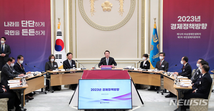 [서울=뉴시스] 홍효식 기자 = 윤석열 대통령이 21일 청와대 영빈관에서 열린 제12차 비상경제민생회의 겸 제1차 국민경제자문회의를 주재하고 있다. 2022.12.21. yesphoto@newsis.com