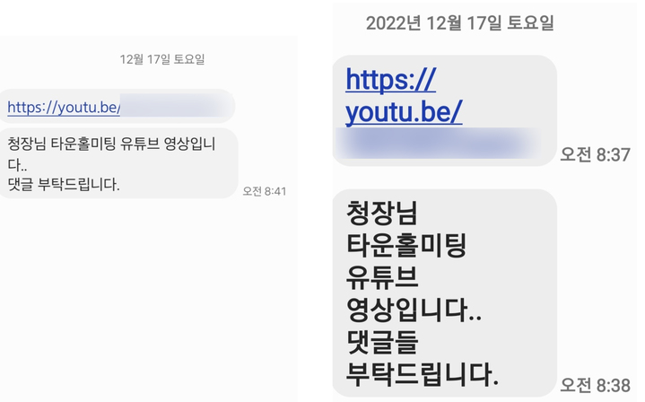 [광주=뉴시스] 김혜인 기자 = 17일 오후 광주 남구에서 소속 공무원들에게 보낸 남구청장 영상 댓글 요청 문자메시지 갈무리. 2022.12.21.(사진=독자제공) photo@newsis.com