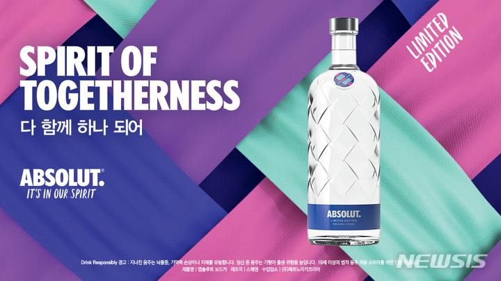 앱솔루트, 한정판 '앱솔루트 스피릿 오브 투게더니스' 출시