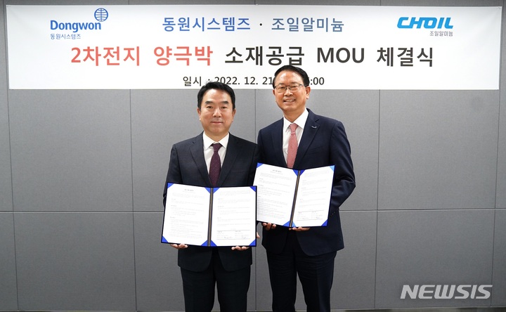 [서울=뉴시스]조점근 동원시스템즈 대표(오른쪽)와 이영호 조일알미늄 회장(왼쪽)이 지난 21일 서울시 서초구 동원산업빌딩에서 업무 협약을 맺고 기념 촬영을 하고 있다.(사진=동원그룹 제공)