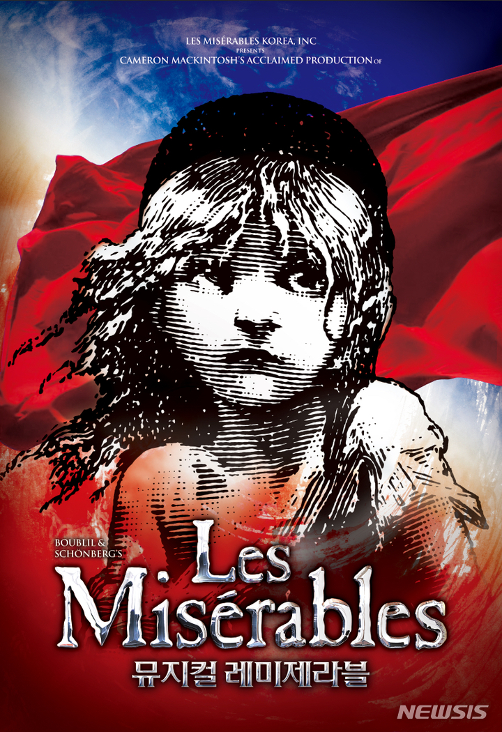 [서울=뉴시스] 뮤지컬 '레미제라블' 포스터. (사진=레미제라블코리아 제공) 2022.12.22. photo@newsis.com *재판매 및 DB 금지