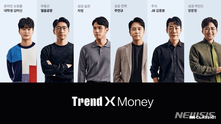 [서울=뉴시스] 클래스101 'TrendX Money'. (사진=클래스101 제공) 2022.12.22. photo@newsis.com