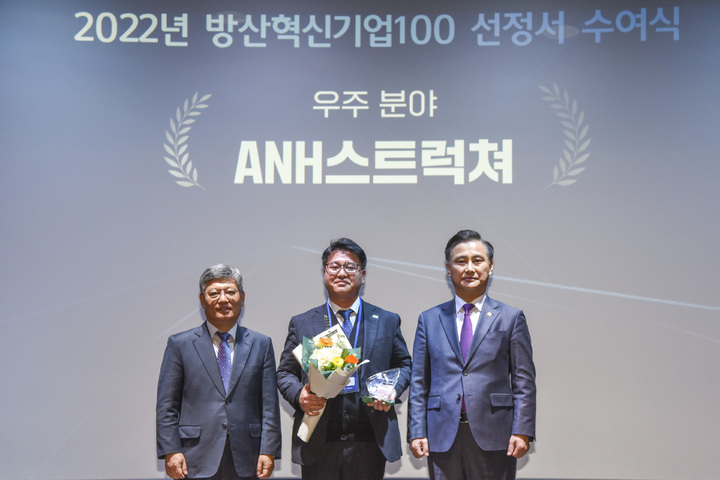 [진주=뉴시스] 왼쪽부터 정영철 국방기술진흥연구소 소장대행, 안현수 ANH대표, 엄동환 방위사업청장 *재판매 및 DB 금지