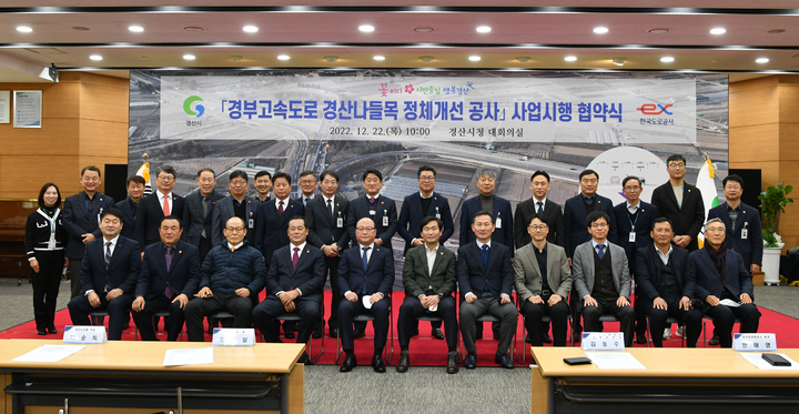 경산시와 한국도로공사, 경산IC 교통정체 개선공사 협약식 *재판매 및 DB 금지