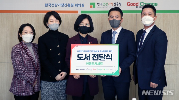 [서울=뉴시스] 지난 14일 김경호 대교 성장사업본부장(오른쪽에서 두번째), 김금옥 한국건강가정진흥원 이사장, 홍민기 사단법인 이사장을 비롯한 양사 관계자들이 도서 기증 기념촬영을 하고 있다. (사진=대교그룹 제공) 2022.12.22. photo@newsis.com