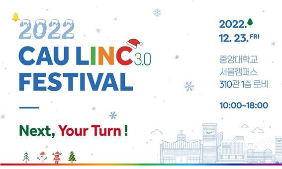 'CAU LINC 3.0 FESTIVAL' 개최 포스터. 사진 중앙대 *재판매 및 DB 금지