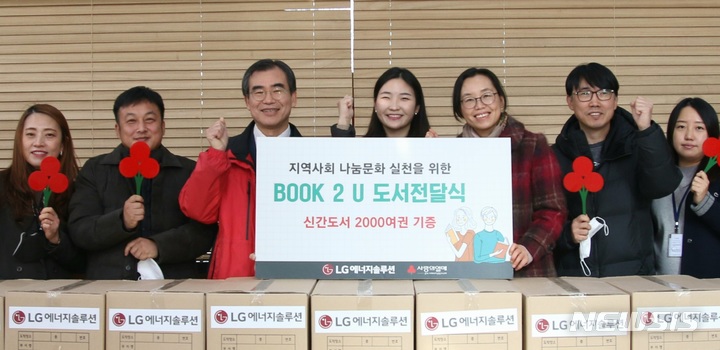 [청주=뉴시스]연종영 기자 = LG에너지솔루션 오창공장이 충북사회복지공동모금회, 충북도사회복지관협회 등에 신간도서 2000여권을 제공하는 전달식을 진행한 후 기념촬영을 하고 있다. (사진=LG에너지솔루션 제공) 2022.12.22. photo@newsis.com
