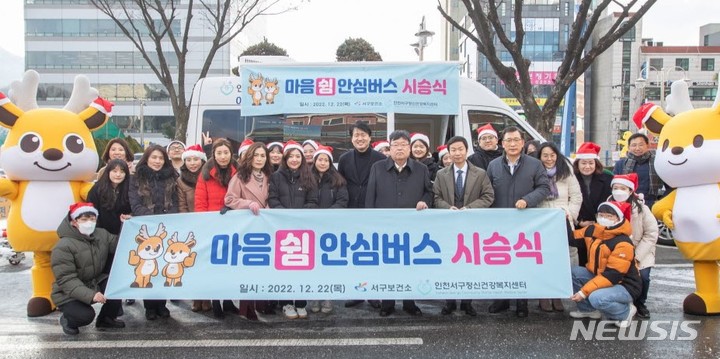 [인천=뉴시스] 이루비 기자 = '마음 쉼, 안심버스' 시승식. (사진=인천 서구 제공)