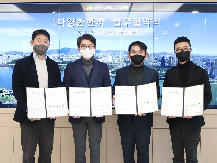 요기요 성동구청 다양한한끼 협약식_(좌)요기요 유재혁 본부장-성동구청 정원오 구청장-성동구 자원봉사센터 배문찬 이사장-공공소통연구소 이종혁 소장(우)(사진=요기요 제공) *재판매 및 DB 금지