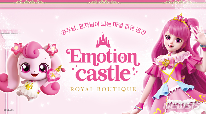 [서울=뉴시스] 에스에이엠지엔터테인먼트가 도심형 키즈 메이크오버 공간 '이모션캐슬 로열부티크'를 그랜드 오픈했다고 23일 밝혔다. (사진=에스에이엠지엔터테인먼트 제공) 2022.12.23. photo@newsis.com
