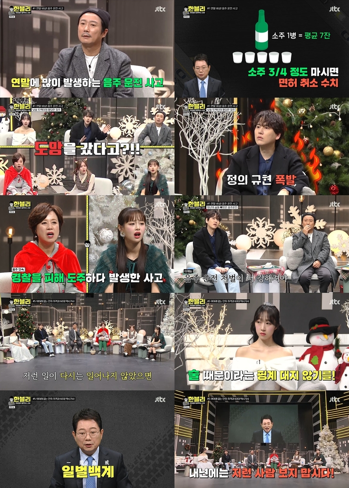 [서울=뉴시스] 2022.12.23.(사진= JTBC '한문철의 블랙박스 리뷰' 제공) photo@newsis.com&nbsp;&nbsp; *재판매 및 DB 금지