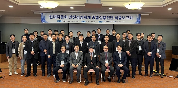 [서울=뉴시스] 현대자동차 안전경영체계 종합심층진단 중간보고회. (사진=한국경영자총협회 제공) *재판매 및 DB 금지