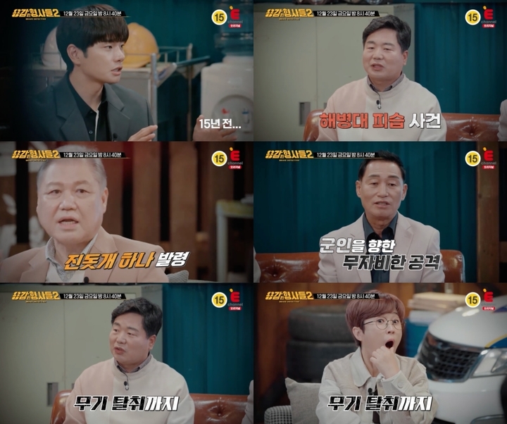 [서울=뉴시스] 2022.12.23.(사진= '용감한 형사들2' 제공) photo@newsis.com&nbsp; *재판매 및 DB 금지