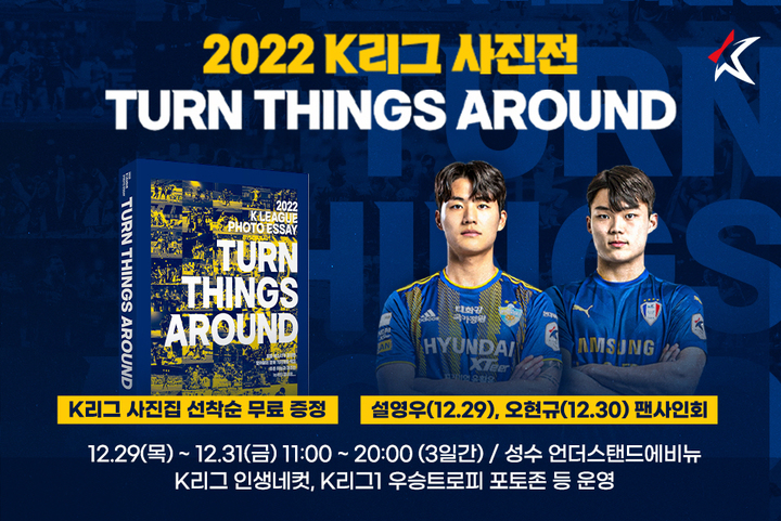 [서울=뉴시스]2022 K리그 사진전 개최. 2022.12.23. (사진=한국프로축구연맹 제공) *재판매 및 DB 금지