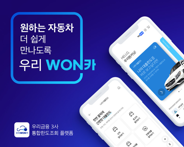 우리금융, 우리원카 월간이용자 60만명 돌파