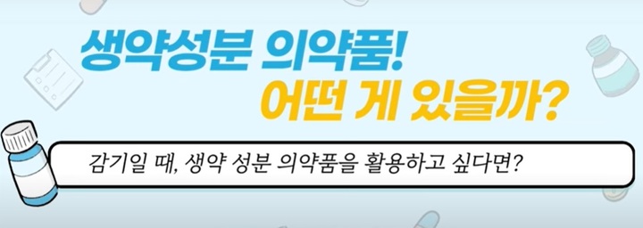 (사진=식약처 유튜브) *재판매 및 DB 금지