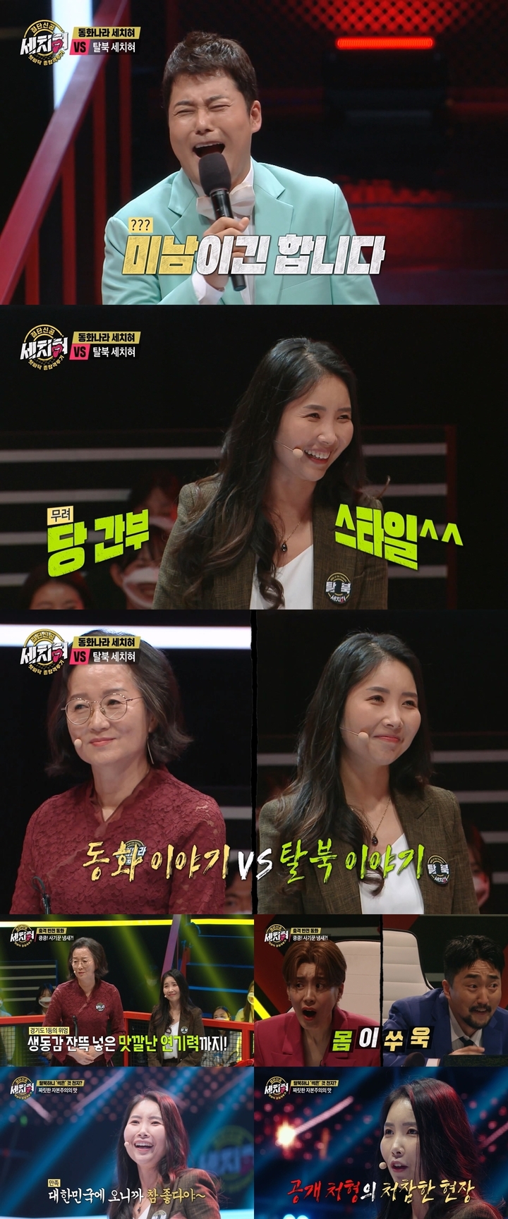 [서울=뉴시스] '세치혀' 2022.12.24. (사진 = MBC TV 제공) photo@newsis.com *재판매 및 DB 금지 *재판매 및 DB 금지