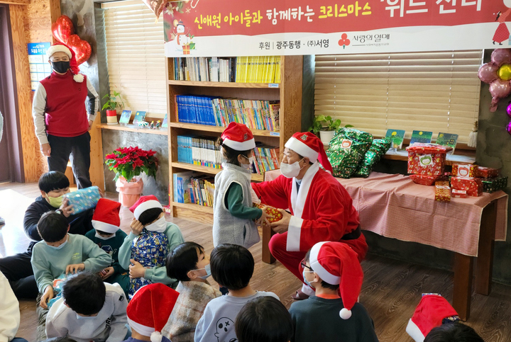 [광주=뉴시스] 성탄절을 하루 앞둔 24일 광주 남구 아동보육시설 신애원에서 '위드(With) 산타' 행사가 열리고 있다. (사진=더연정치랩 제공) photo@newsis.com *재판매 및 DB 금지
