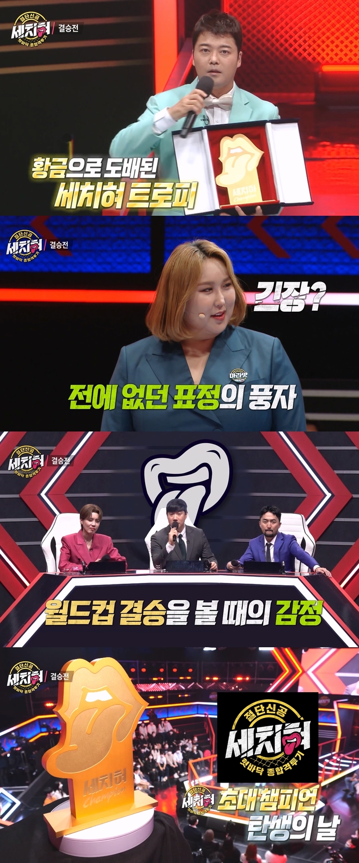 [서울=뉴시스] '세치혀' 2022.12.25. (사진 = MBC TV 제공) photo@newsis.com *재판매 및 DB 금지 *재판매 및 DB 금지