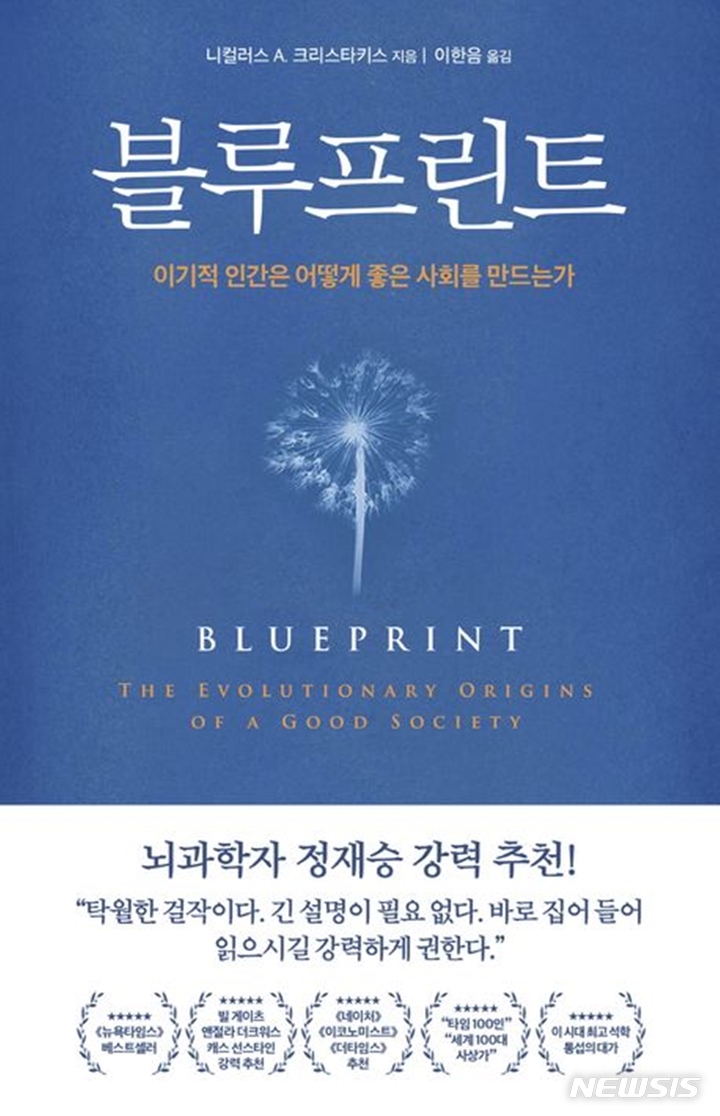 [서울=뉴시스] '블루프린트'. (사진=부키 제공) 2022.12.25. photo@newsis.com *재판매 및 DB 금지