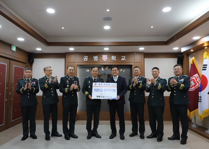 계룡건설이 지난 23일 육군 공병학교를 방문해 연말 위문금 500만원을 전달했다. 2022. 12. 25 계룡건설 *재판매 및 DB 금지