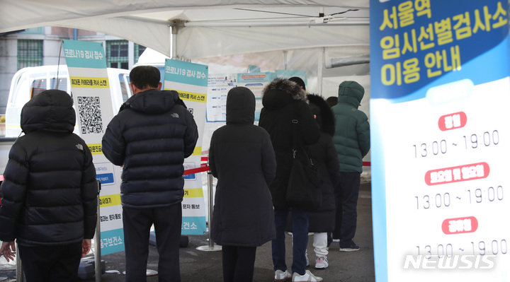 [서울=뉴시스] 조수정 기자 = 0시기준 코로나19 신규확진자수가 5만8448명 발생, 위중증 환자는 592명으로 118일만에 최다로 집계된 25일 서울 중구보건소 서울역 코로나19 임시선별검사소에서 시민이 검사를 받고 있다. 2022.12.25. chocrystal@newsis.com