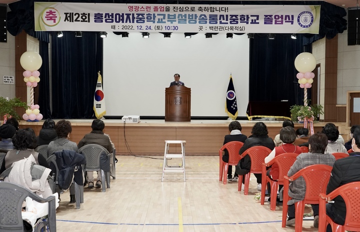 [홍성=뉴시스] 홍성여자중학교부설방송통신중학교 제2회 졸업식 모습.&nbsp; *재판매 및 DB 금지