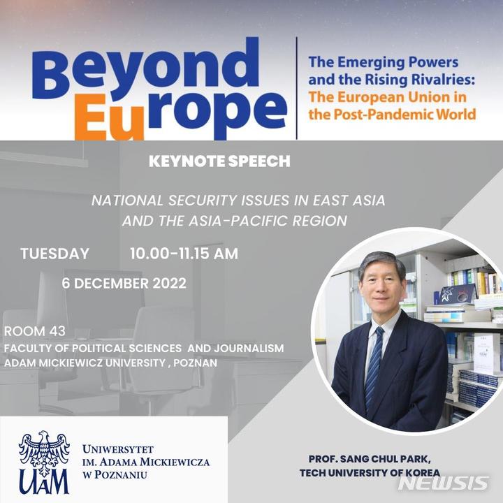 박상철 교수 기조연설 포스터.